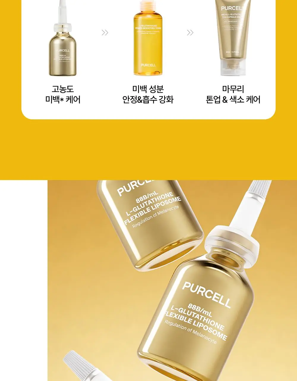 [잡티톤업/글루타치온] 퍼셀 880억/mL 글루타치온 플렉서블 리포좀 톤업앰플 20ml 기획 (+7ml) 상세페이지 16